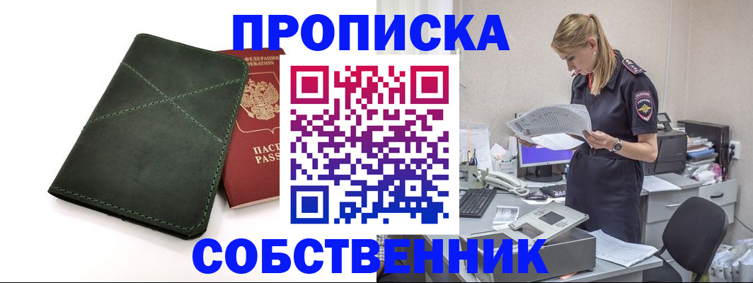прописка 2025 в Симе